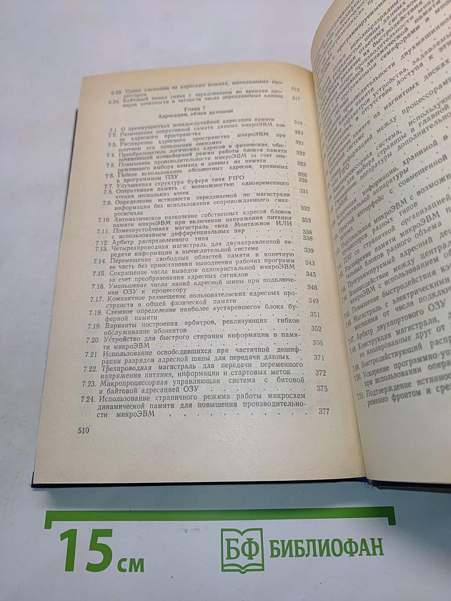 Справочник. Микропроцессорные структуры. Инженерные решения