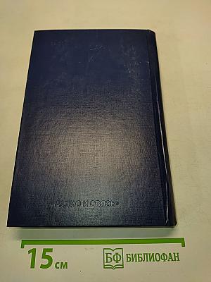 Справочник. Микропроцессорные структуры. Инженерные решения