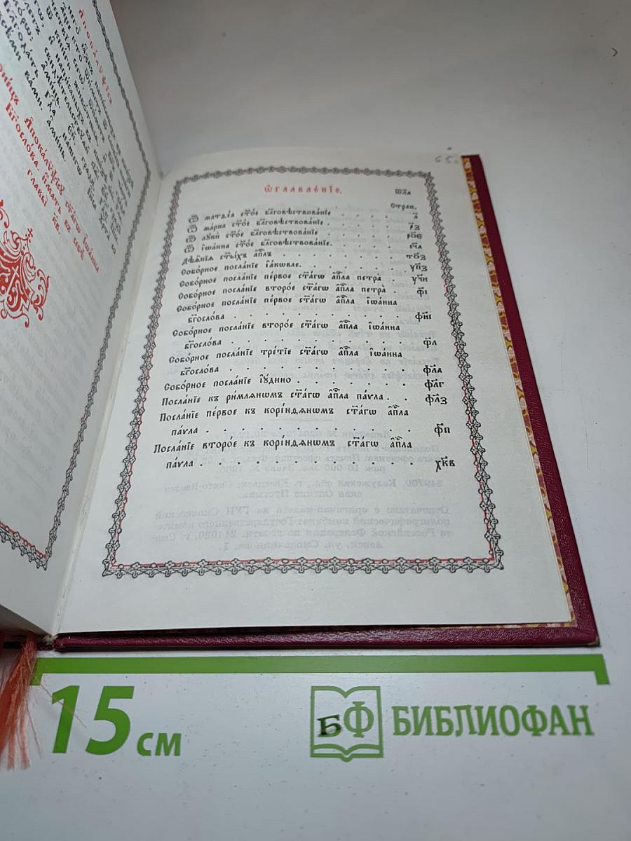 Новый Завет