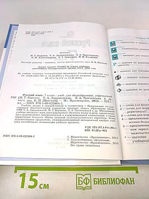 Русский язык 7 класс
