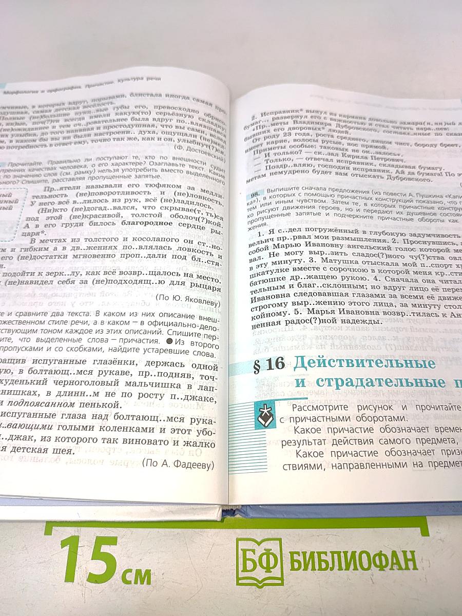Русский язык 7 класс