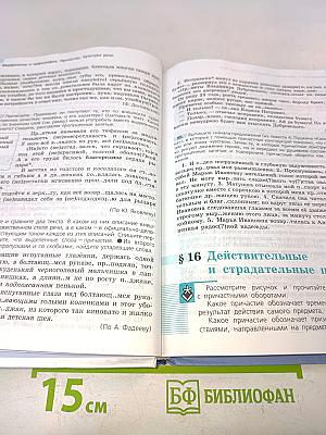 Русский язык 7 класс