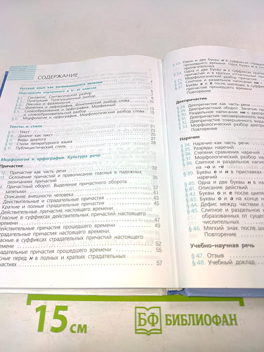 Русский язык 7 класс