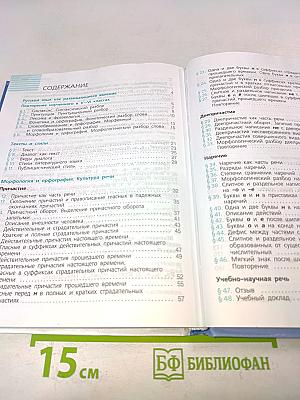 Русский язык 7 класс