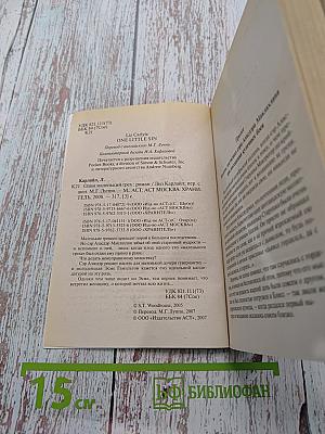 Один маленький грех