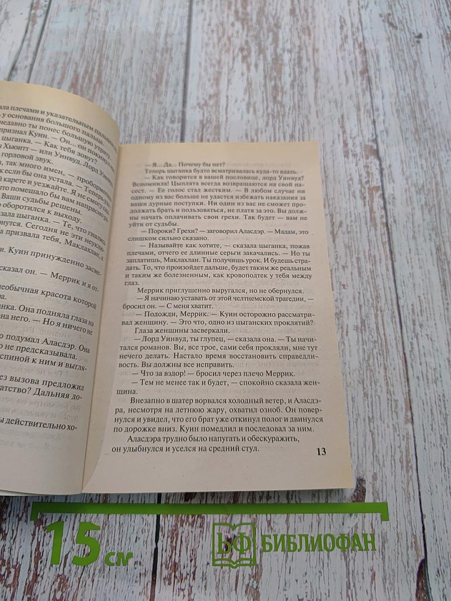 Один маленький грех