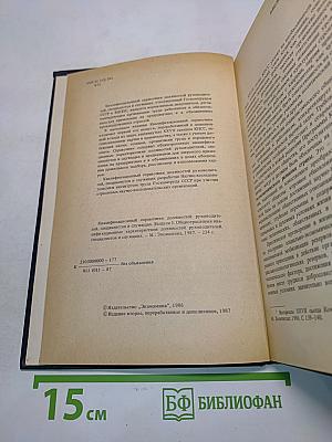 Квалификационный справочник должностей руководителей, специалистов и служащих. Выпуск 1