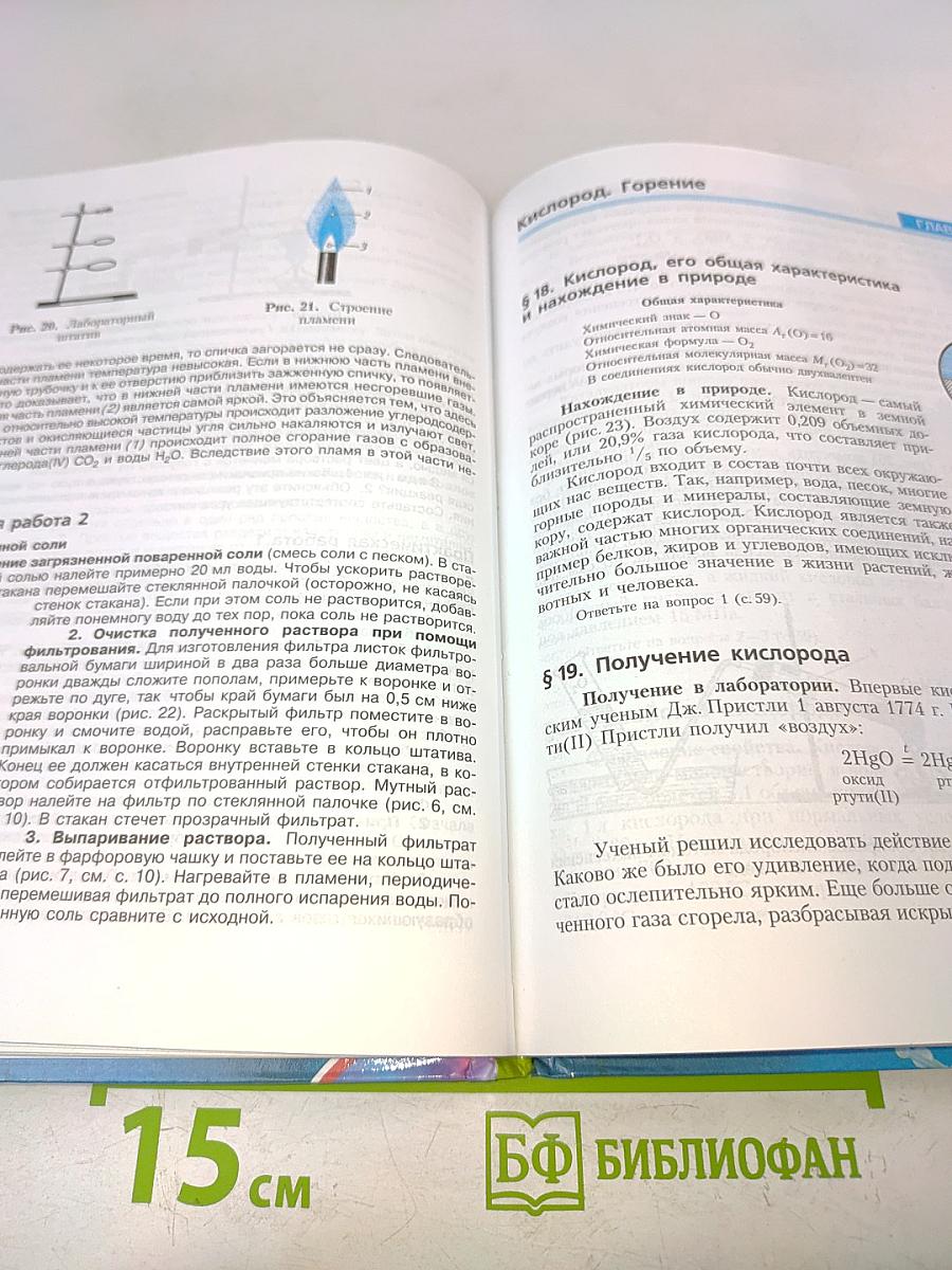 Химия. Неорганическая химия. 8 класс