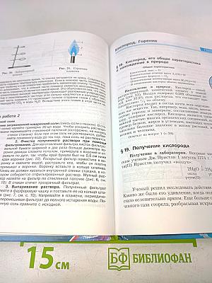 Химия. Неорганическая химия. 8 класс