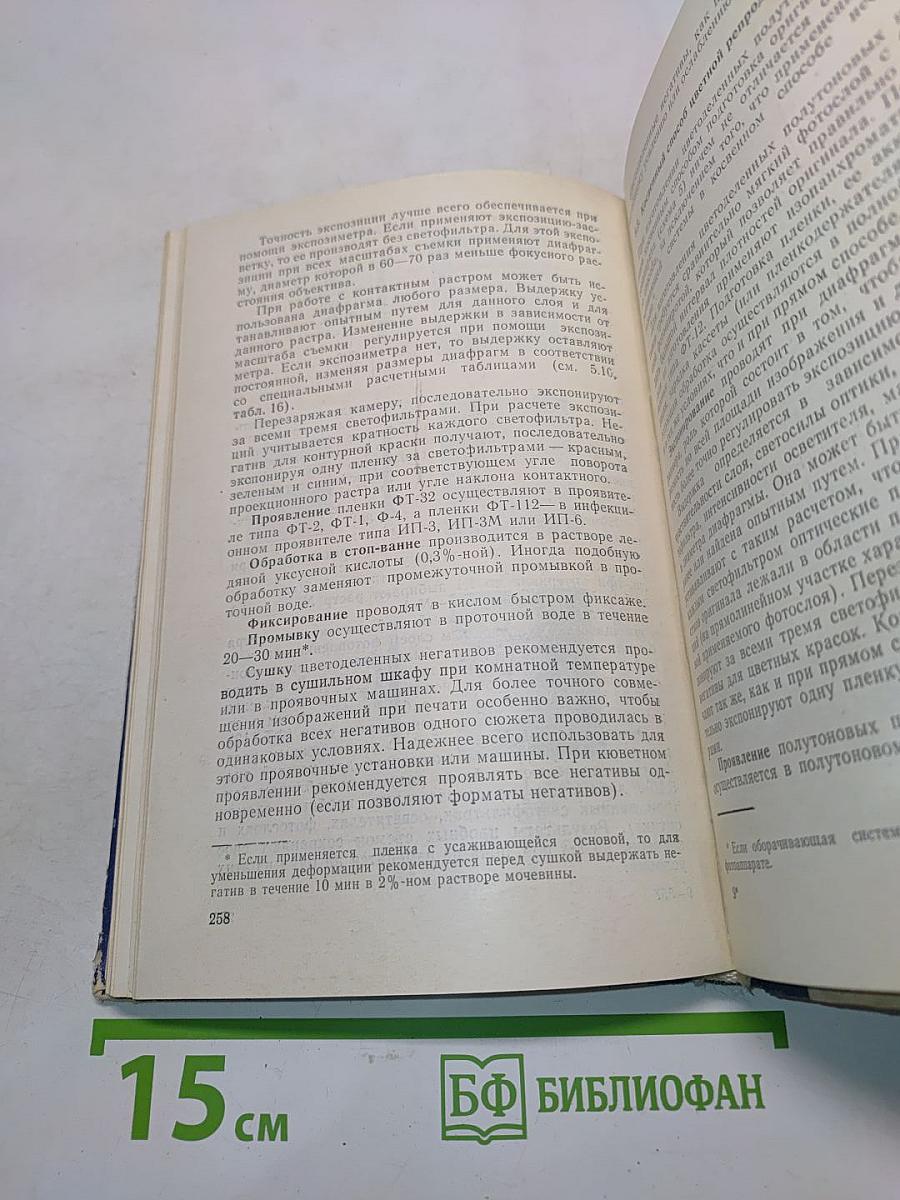 Технология фотомеханических процессов