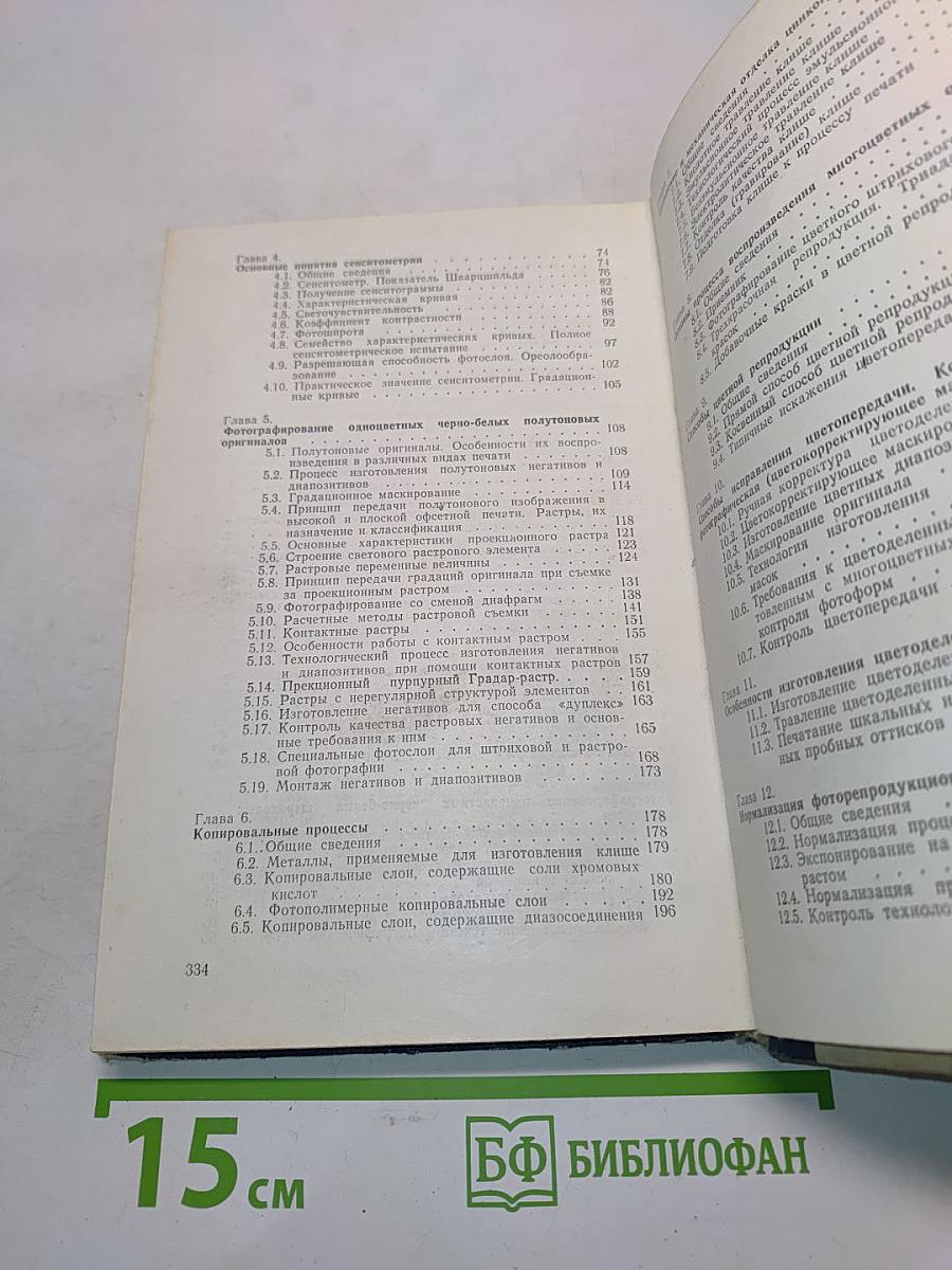 Технология фотомеханических процессов