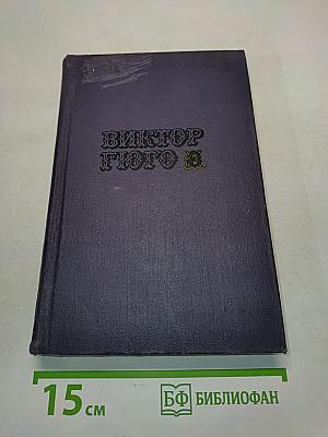 Собрание сочинений в десяти томах. Том 3