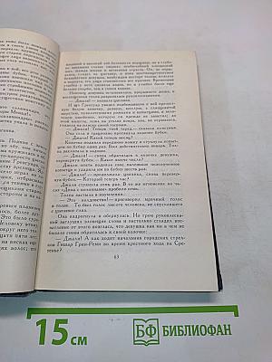 Собрание сочинений в десяти томах. Том 3