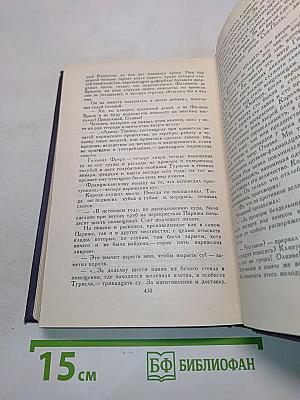 Собрание сочинений в десяти томах. Том 3