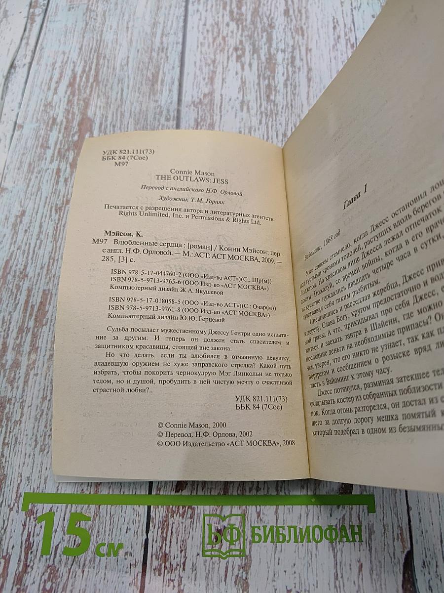 Влюбленные сердца