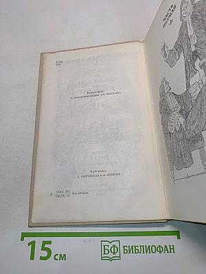 Виконт де Бражелон, или Десять лет спустя. Части 1, 2