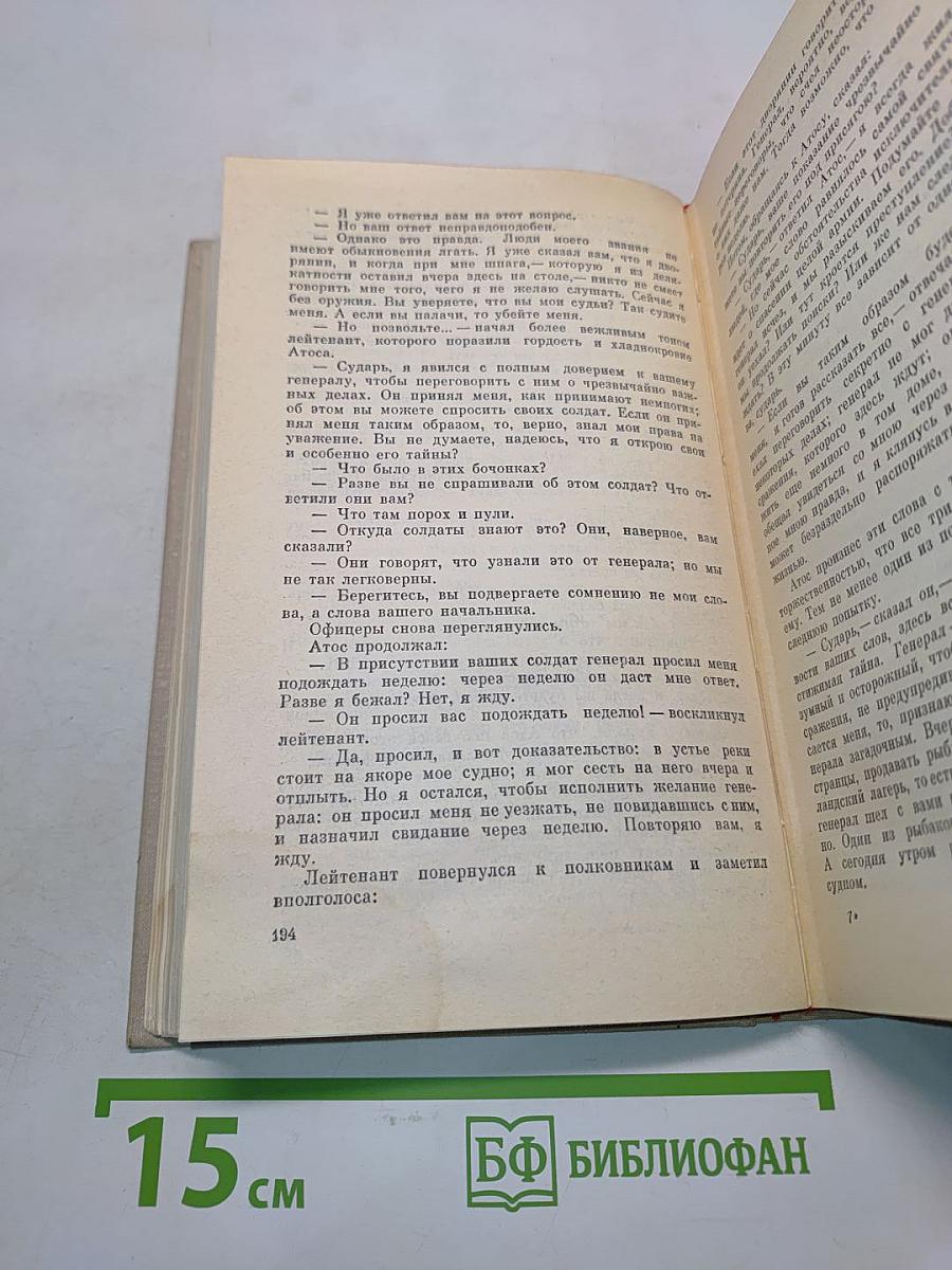 Виконт де Бражелон, или Десять лет спустя. Части 1, 2