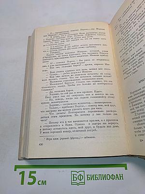 Виконт де Бражелон, или Десять лет спустя. Части 1, 2