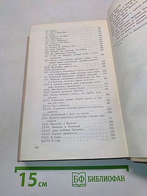 Виконт де Бражелон, или Десять лет спустя. Части 1, 2