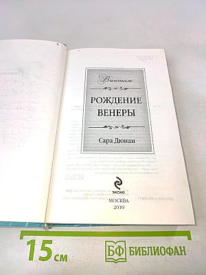 Рождение Венеры
