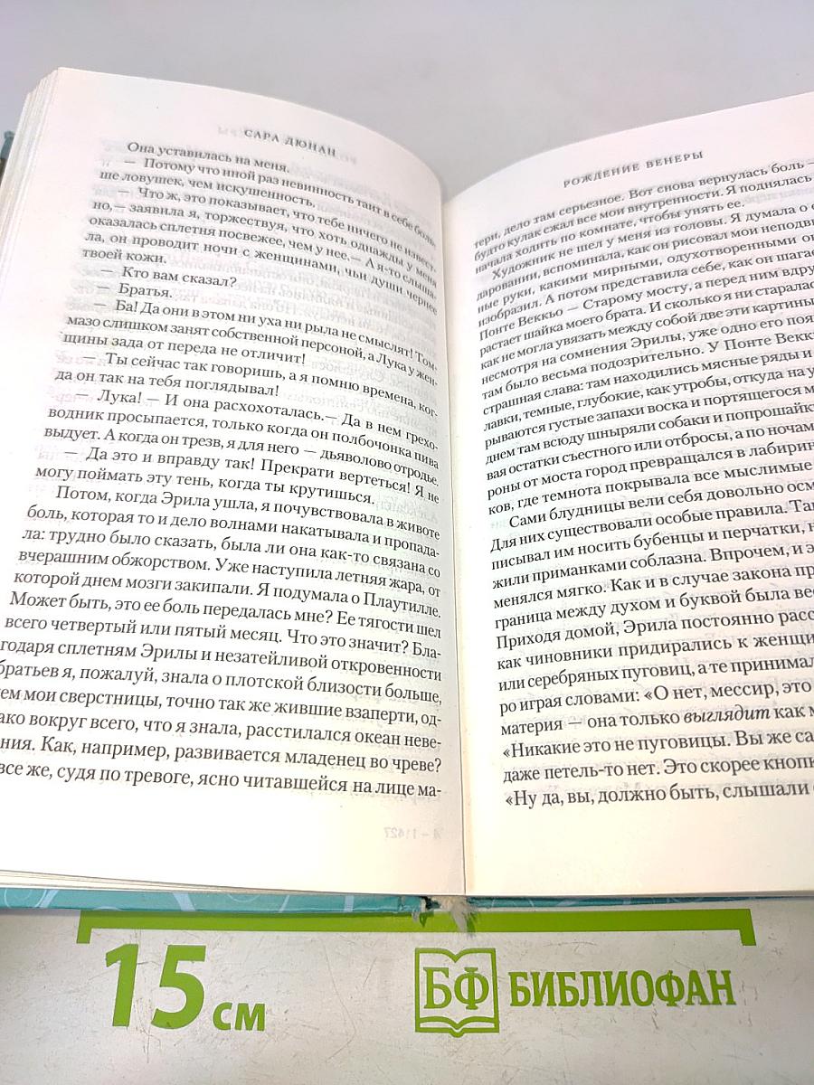 Рождение Венеры