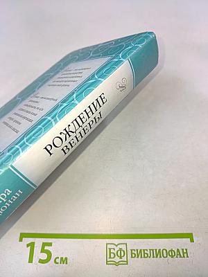 Рождение Венеры