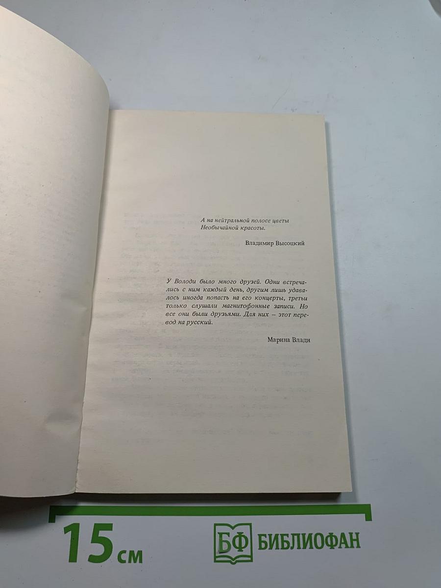 Владимир, или Прерванный полет