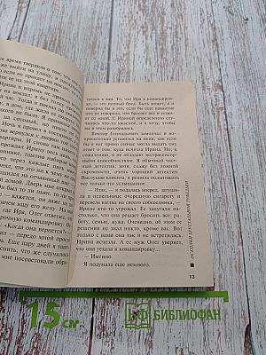 Осколки хрустальной туфельки