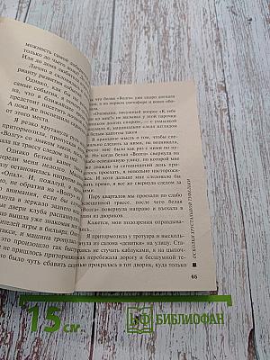 Осколки хрустальной туфельки