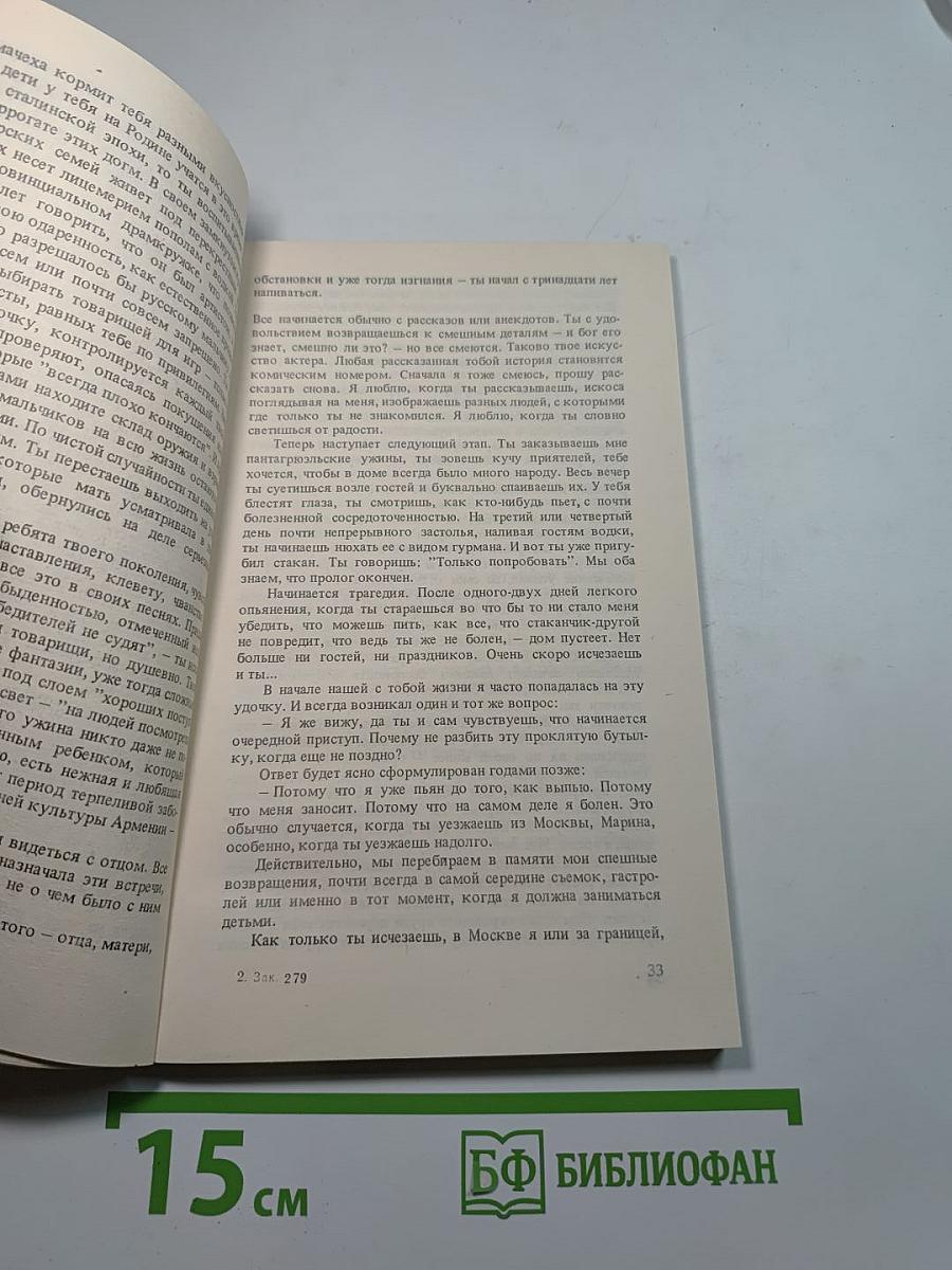 Владимир, или Прерванный полет
