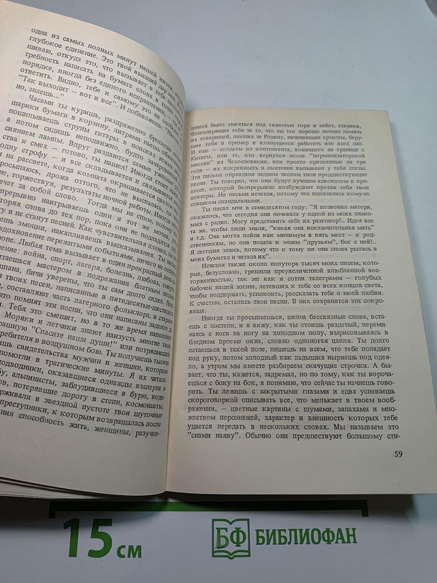 Владимир, или Прерванный полет