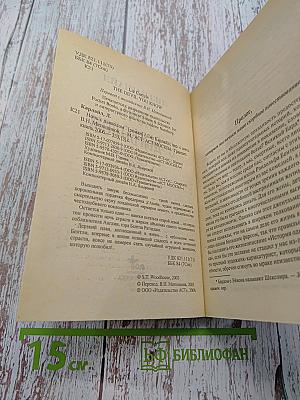 Ночь с дьяволом