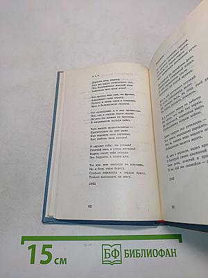 Стихотворения. Поэмы