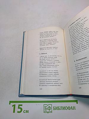 Стихотворения. Поэмы
