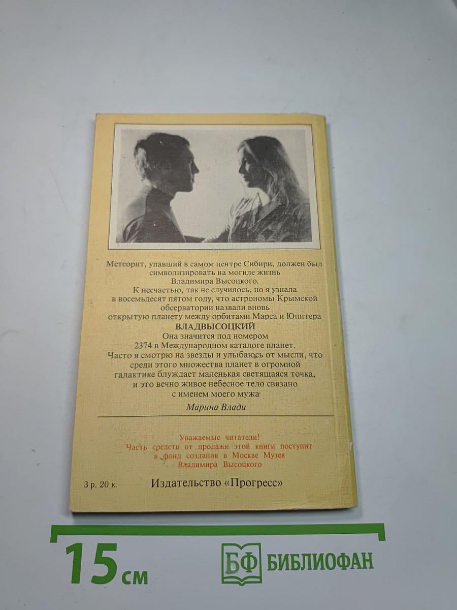 Владимир, или Прерванный полет