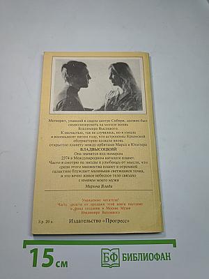 Владимир, или Прерванный полет