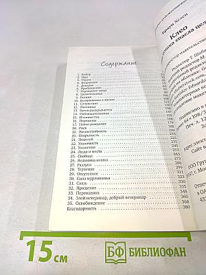 Клео. Как одна кошка спасла целую семью