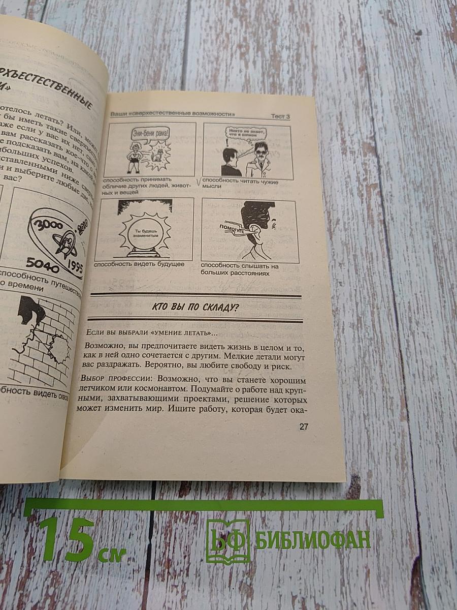 Книга о тебе. 40 тестов-самоисследований