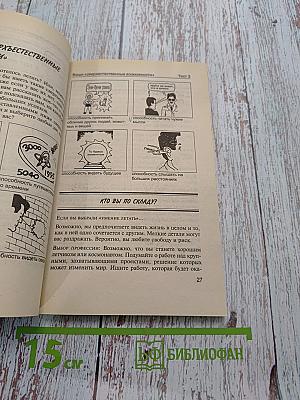 Книга о тебе. 40 тестов-самоисследований