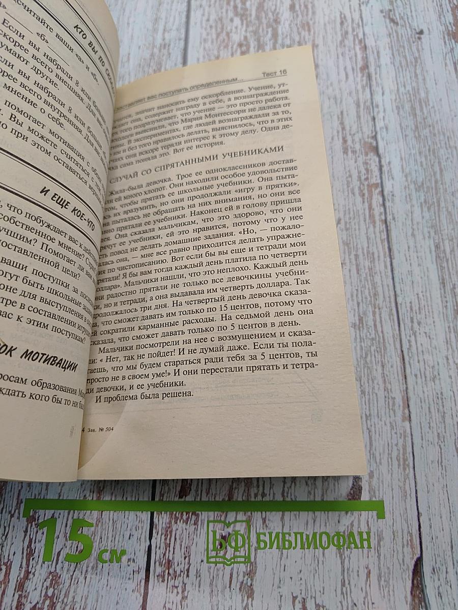 Книга о тебе. 40 тестов-самоисследований
