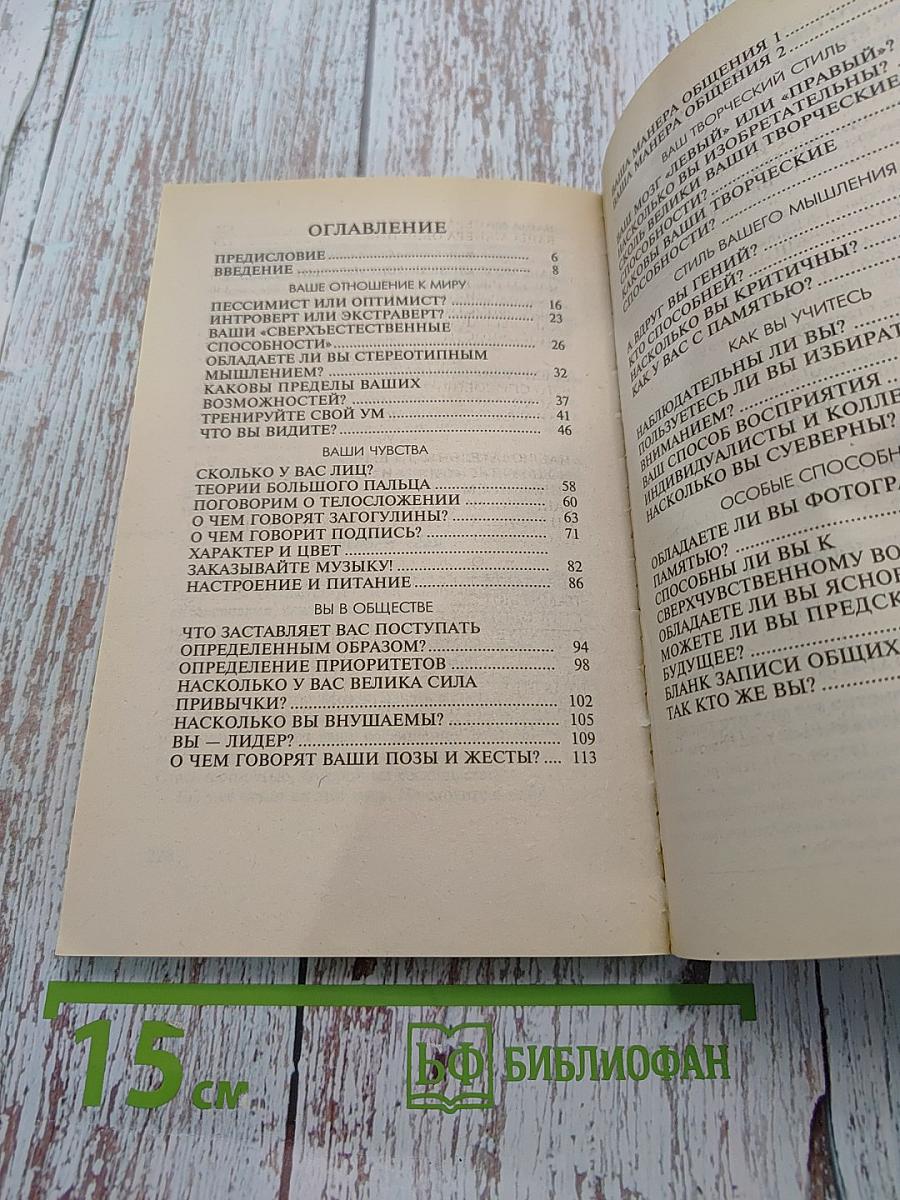 Книга о тебе. 40 тестов-самоисследований