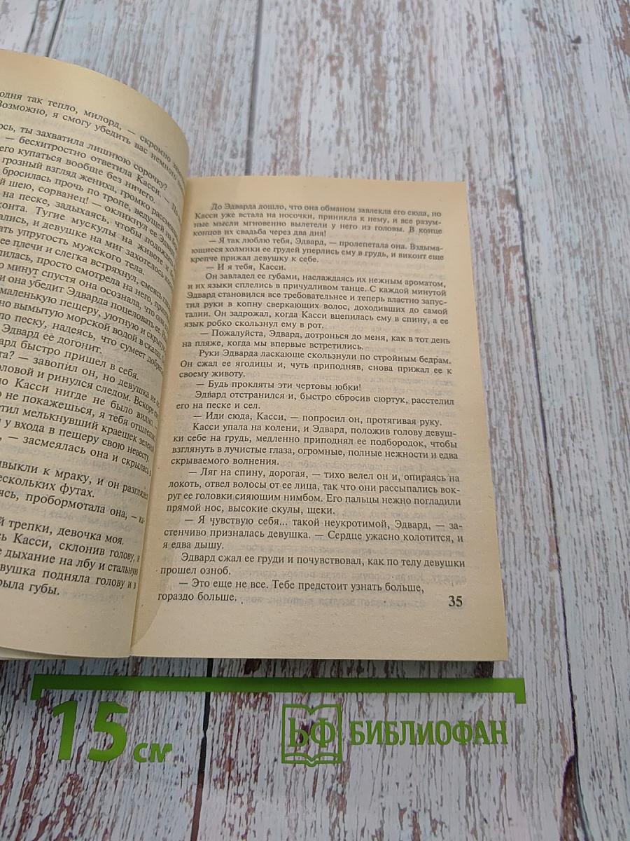 Объятия дьявола