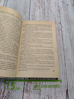 Объятия дьявола