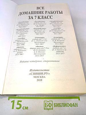 Все домашние работы за 7 класс ФГОС