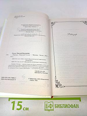 Ревизор
