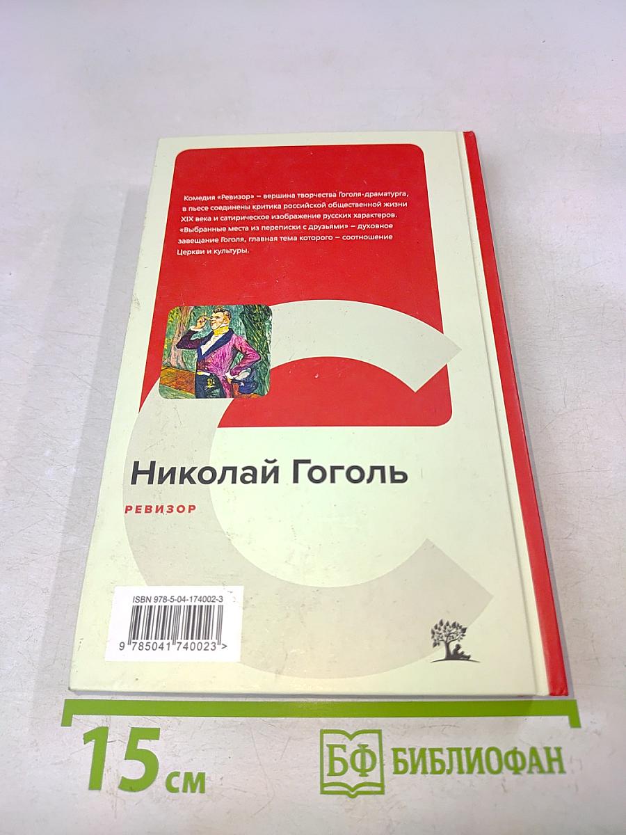 Ревизор