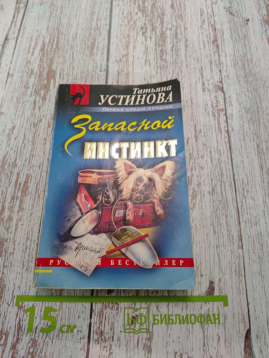 Запасной инстинкт