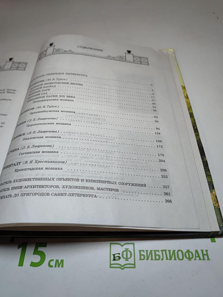 Пригороды Санкт-Петербурга. Вопросы и ответы
