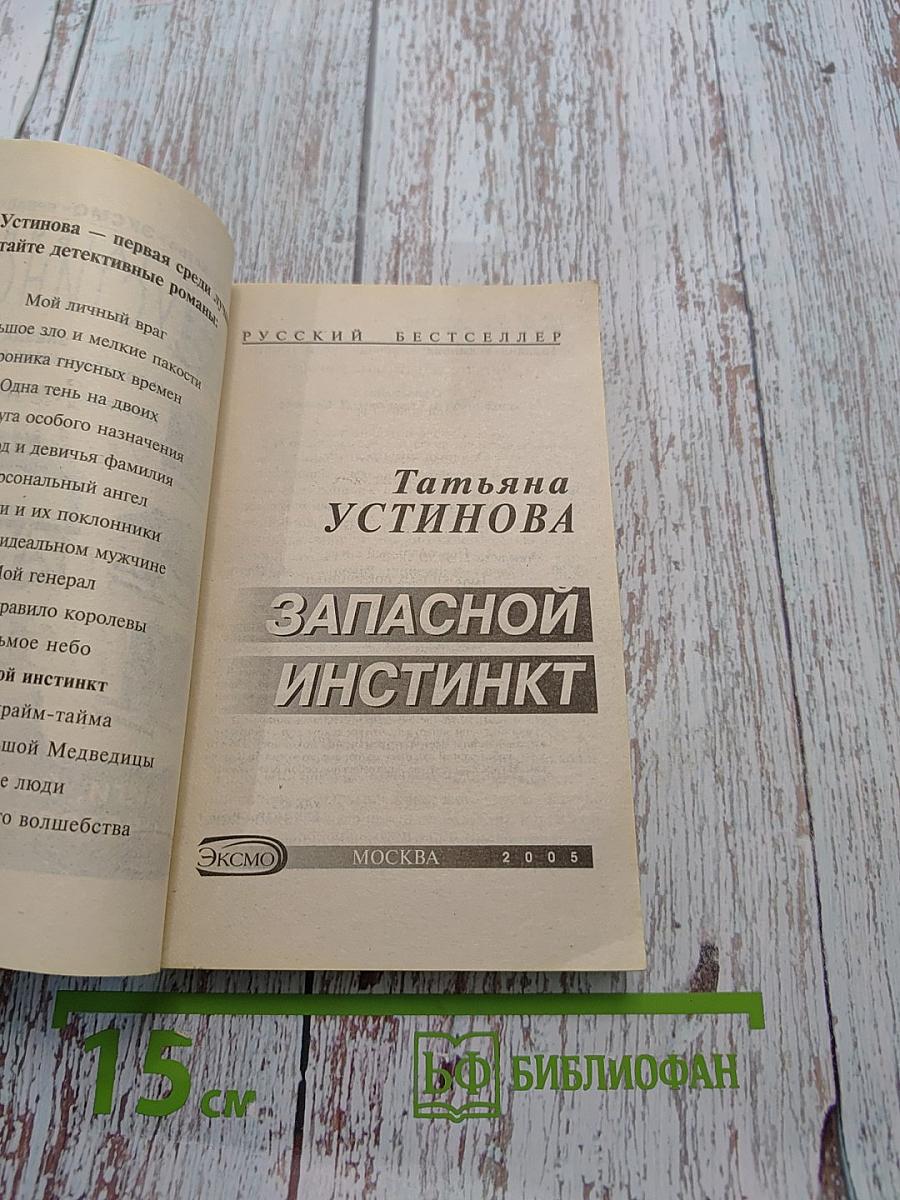 Запасной инстинкт