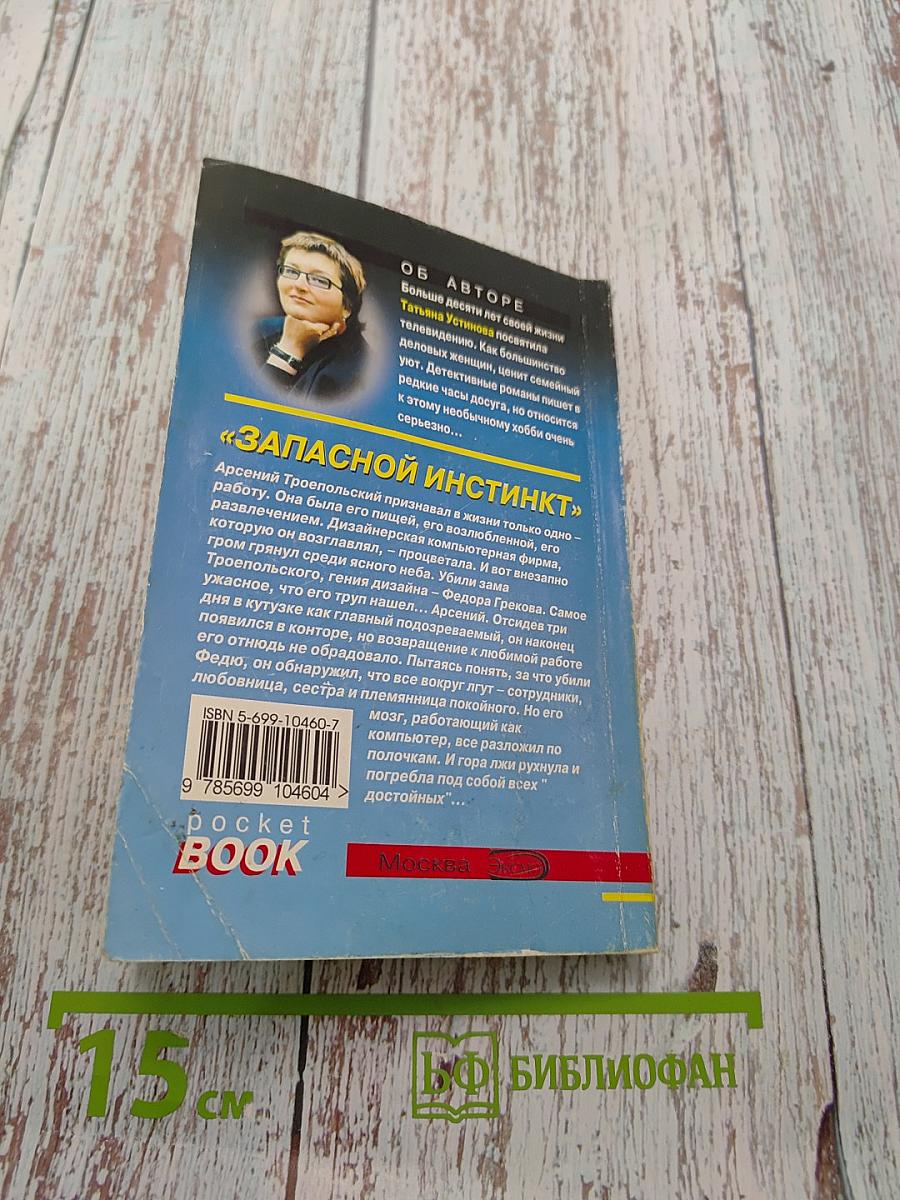 Запасной инстинкт